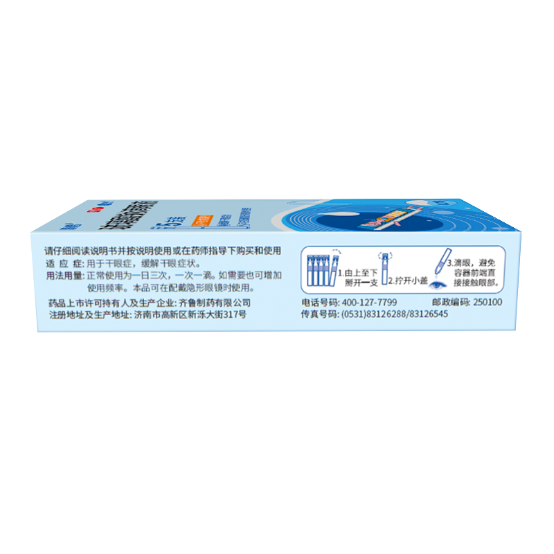 润怡玻璃酸钠滴眼液眼滴液眼药水人工泪液干眼症滴眼水眼干齐鲁