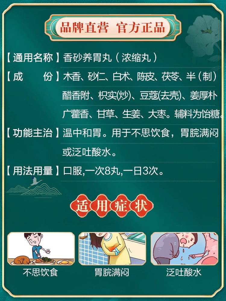 仲景香砂养胃丸 360丸温中和胃不思饮食胃脘满闷吐酸水正品旗舰店 - 图0