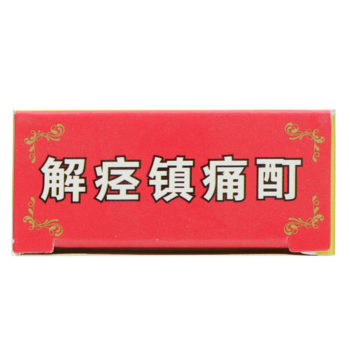 信龙解痉镇痛酊30ml活血止痛fs颈肩腰腿痛软组织损伤盯冻疮药 - 图3