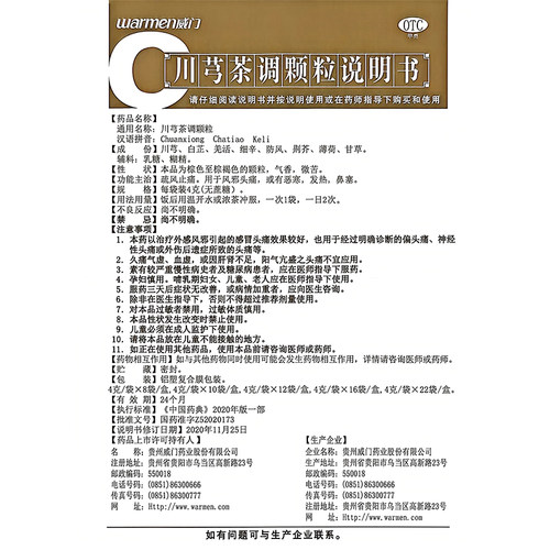 Warmen/威门 川芎茶调颗粒 4g*12袋/盒疏风止痛头痛发热鼻塞 - 图3