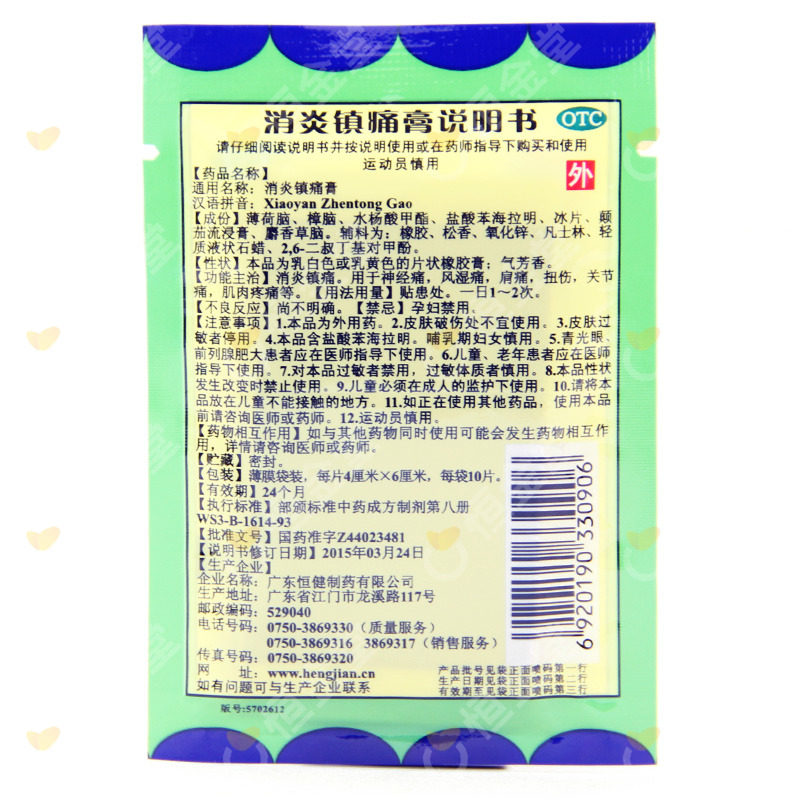 10贴】恒健消炎镇痛膏fs疼痛风湿关节痛非白云山止痛膏膏贴膏药贴,淘宝优惠券,粉丝福利购,淘宝优惠卷