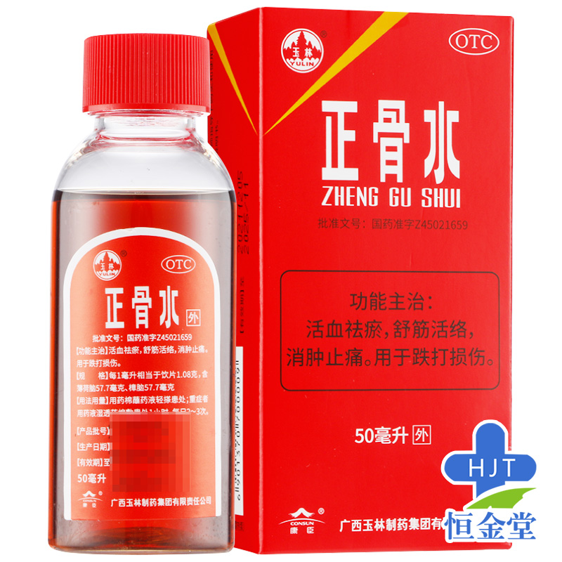 玉林正骨水30ml/50ml康臣广西玉林牌喷雾剂玉林正骨水大瓶外用zy-图2