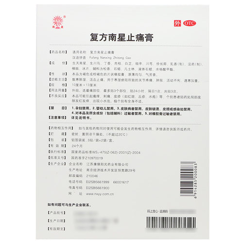 康缘复方南星止痛膏4/5/6贴膏药贴fs关节止疼活血止痛贴旗舰药膏 - 图1