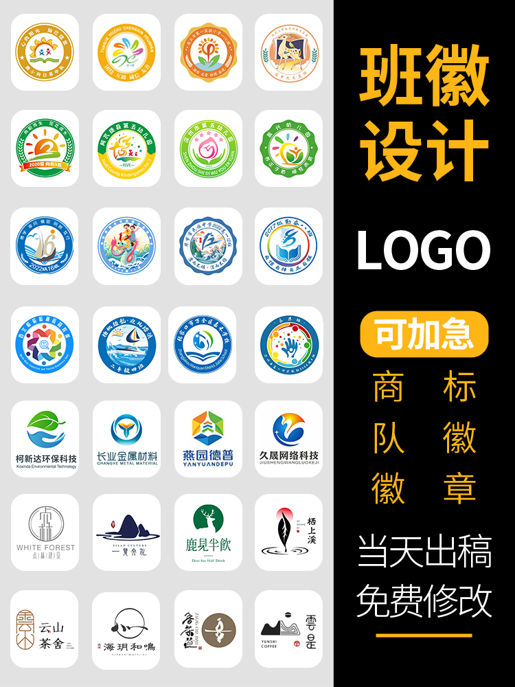 班徽设计logo图标lougou徽章定制作做队徽会徽校徽标志原创lg卡通-图0