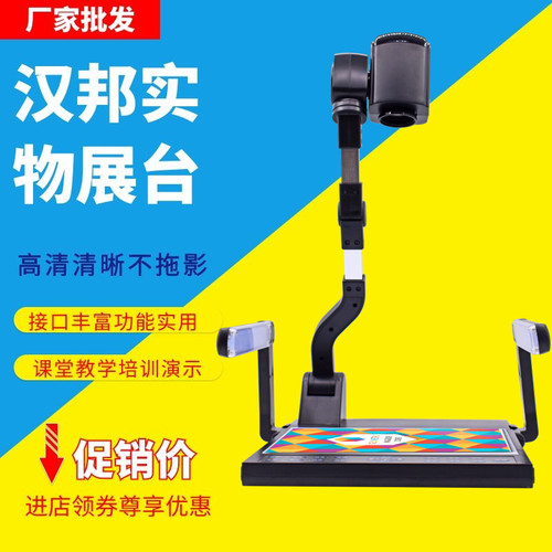 汉邦MT8500MT8300昂点实物展台多媒体教学视频展台高清实物投影仪 - 图0