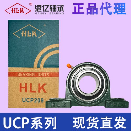 HLK带座轴承UCP UCF UCFL/202 203 204 205 206 207 208 209 210 - 图0