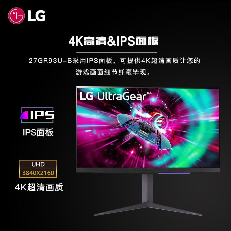 LG 32GR93U/27询h价新款旋转4K144Hz显示器电竞FastIPS屏HDMI2.1 - 图2