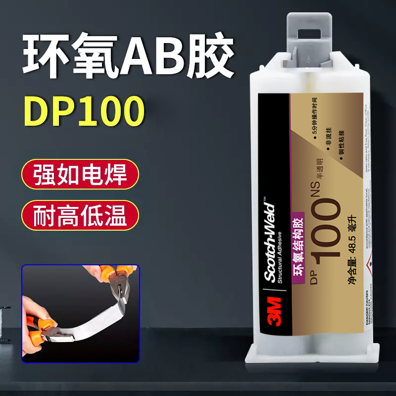 3M DP100Puls/DP100NS/DP100FR 环氧树脂ab胶强力快干粘金属陶瓷 - 图1