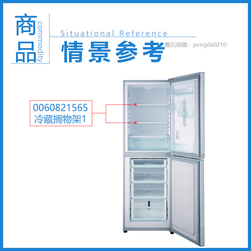 海尔冰箱配件隔板层搁物架BCD-210LECN/210LECZ/210SCDL/210SVDL