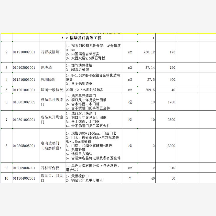 北京预算投标土建安装广联达晨曦宏业斯维尔智多星品茗博奥套定额 - 图3