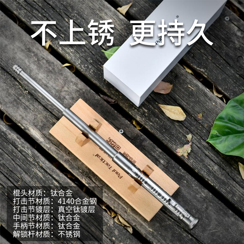 钛合金机械棍 正品弘安保罗 伸缩棍甩棍 高端发烧友 收藏把玩礼品 - 图2