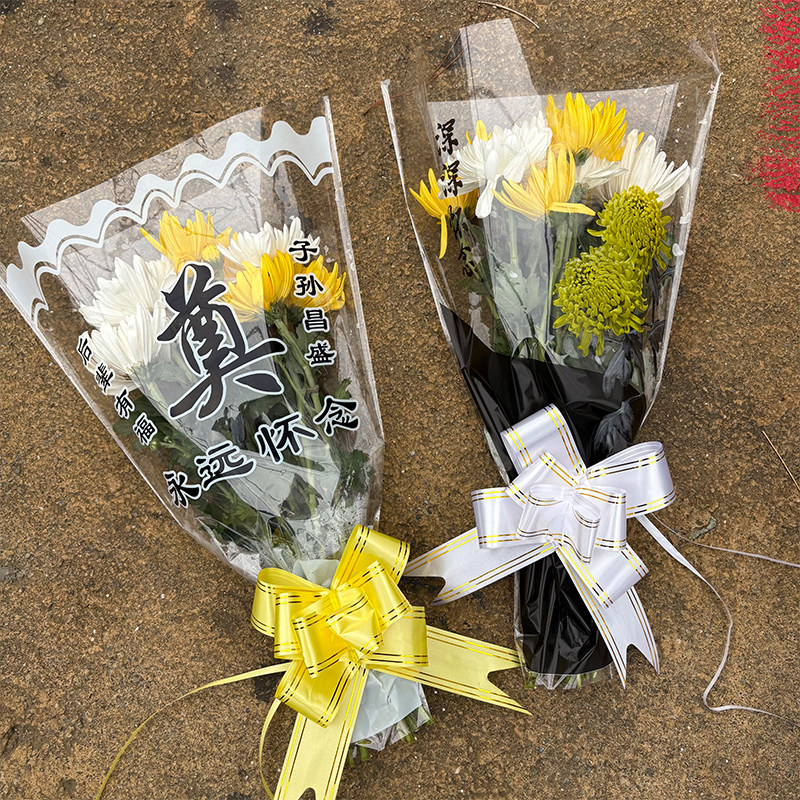 清明节花束包装袋包装纸包菊花多支袋套袋祭奠鲜花材料奠字包花纸