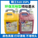 Hengtu Inkjet 508GS Astronomy 1024 Konica 512i Экологические западные чернила стомата