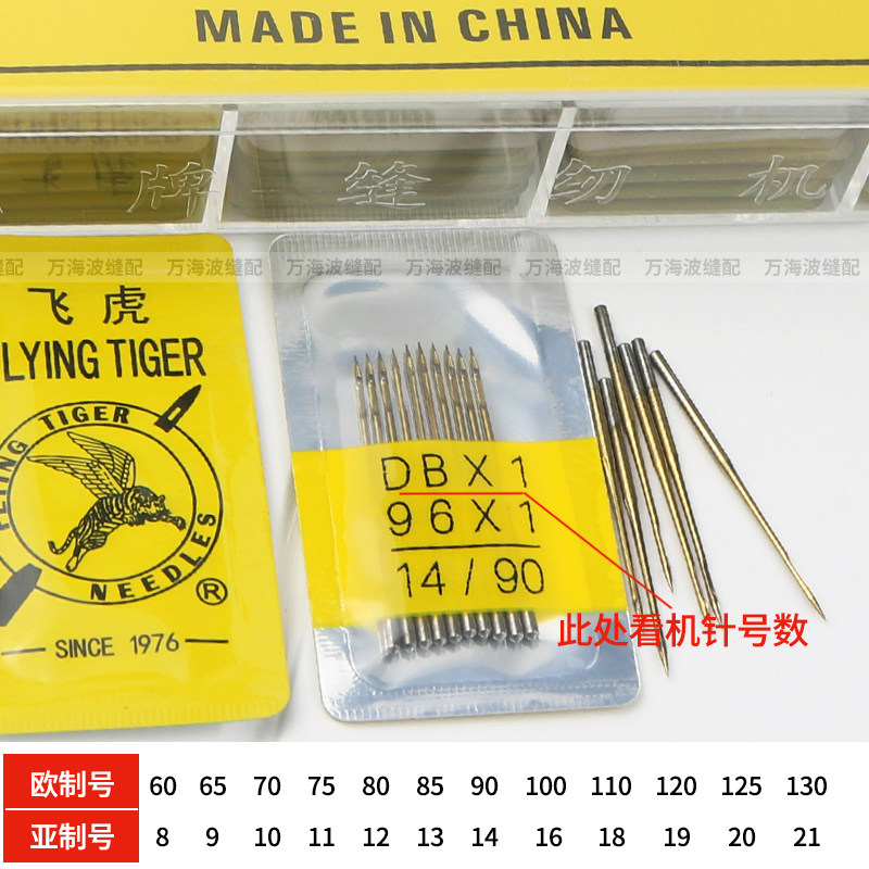 正品飞虎机针DBX1平车电脑车机针工业缝纫机DB*1防热金针平车针,淘宝优惠券,粉丝福利购,淘宝优惠卷