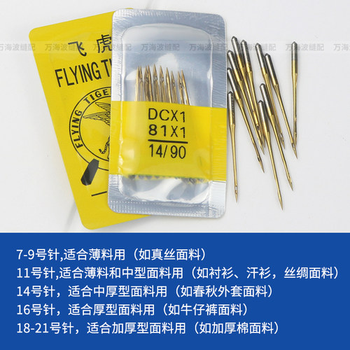 飞虎牌DCX1金针防热跑绒锁边机机针工业拷边机包缝机车四五线机针 - 图1