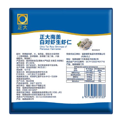 正大南美白对虾生虾仁200g/袋 (31-35尾/磅) 去虾线无冰冷冻虾仁 - 图3