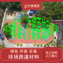 Plastic Runway Material Breathable Type Silicon Pu Basketball Court Ground Glue EPDM Rubber Granules Kindergarten Ground