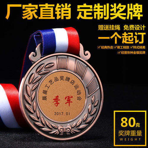 奖牌定制定做学校田径运动会校运会跑步第一名幼儿园进步之星挂牌 - 图1