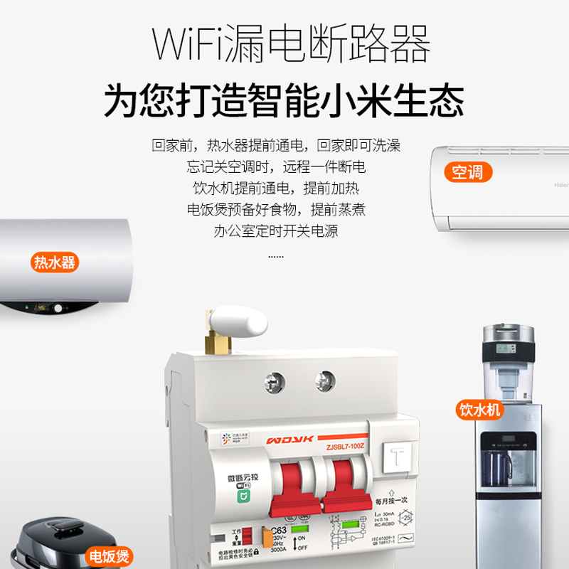 适用于小米米家智能开关通断器漏电WIFI断路器APP远程iOT小爱同学 - 图0