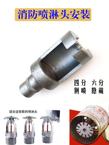 消防喷头喷淋头68度上喷下喷下垂型专用安装工具扳手水暖管件套筒 - 图1