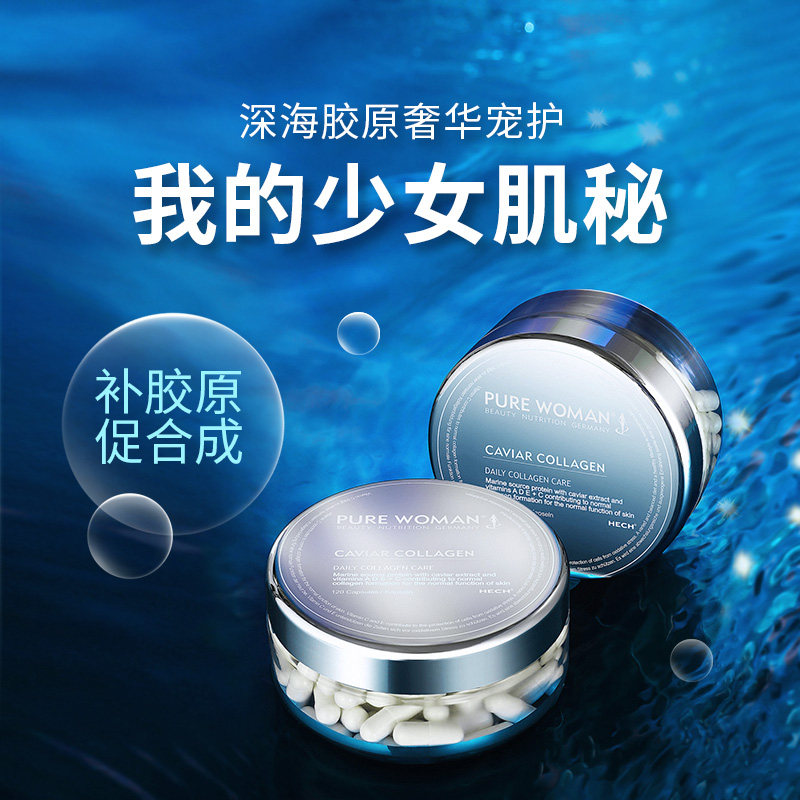 HECH赫熙海外胶原蛋白