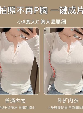 加厚8CM冰丝外扩型胸内衣女