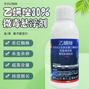 海特农化柑笑 30%乙螨唑 柑橘树蔬红蜘蛛 农药杀螨剂500克