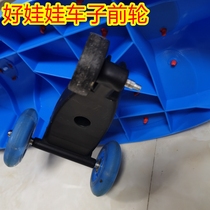 Nice doll Children twisting car accessories wheel front wheel swing car Stir-fry Car Twist Twisting Car Tripod Front Wheel