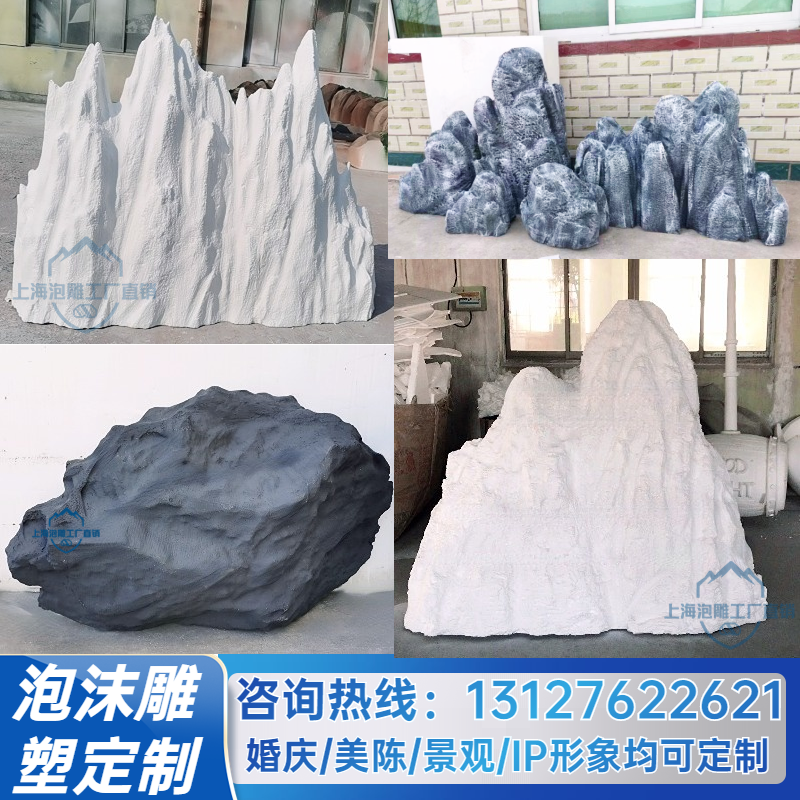 大型仿真假山石头商场美陈室内舞台背景婚庆摄影道具泡沫雕塑定制 - 图0