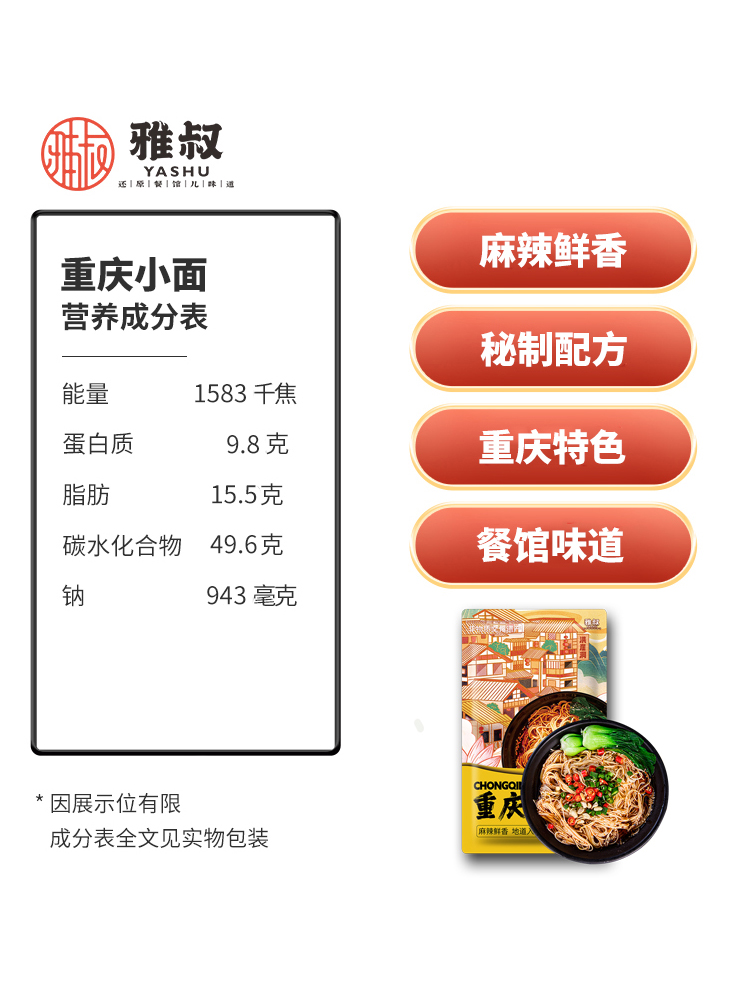 雅叔重庆小面165g/袋装麻辣细条懒人方便速食面含调料挂面食品 - 图3