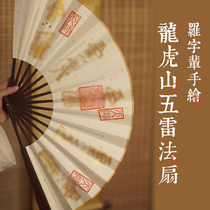 (Longhu Mountain Luos character Masters hand painted) Daowen Chong series handwritten folding fan blessing traditional country wind fan