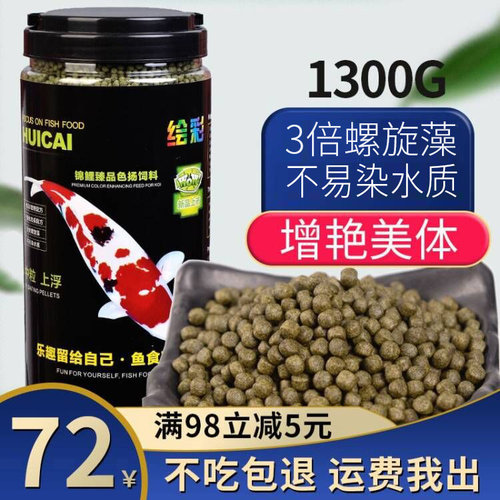 绘彩锦鲤饲料鱼食不浑水色扬螺旋藻增色增体 蝴蝶鲤金鱼专用鱼粮 - 图3