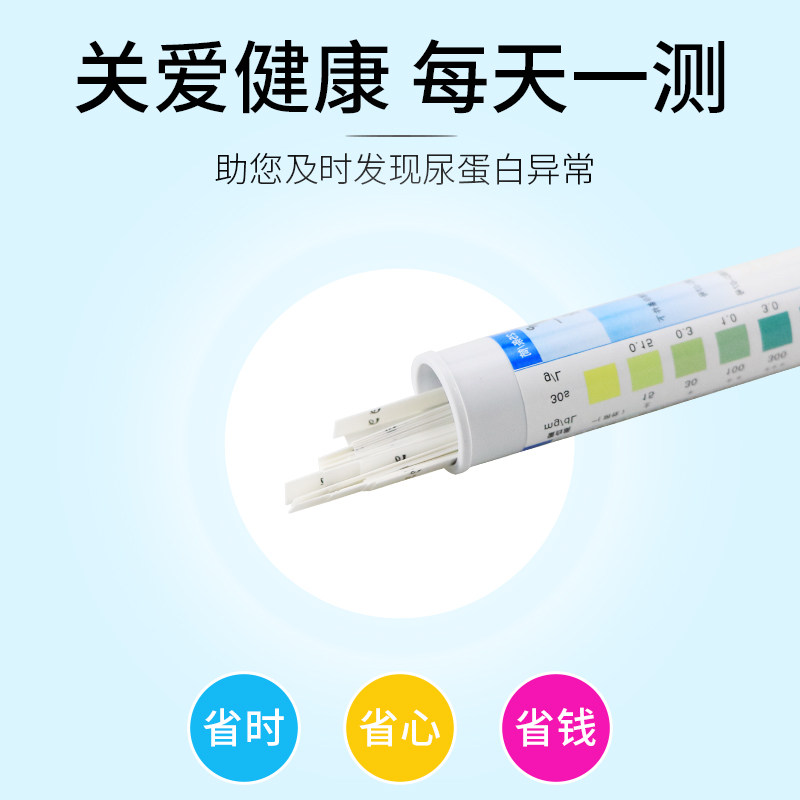 优利特尿蛋白家用fl检测试纸 岳家老铺大药房医用用具
