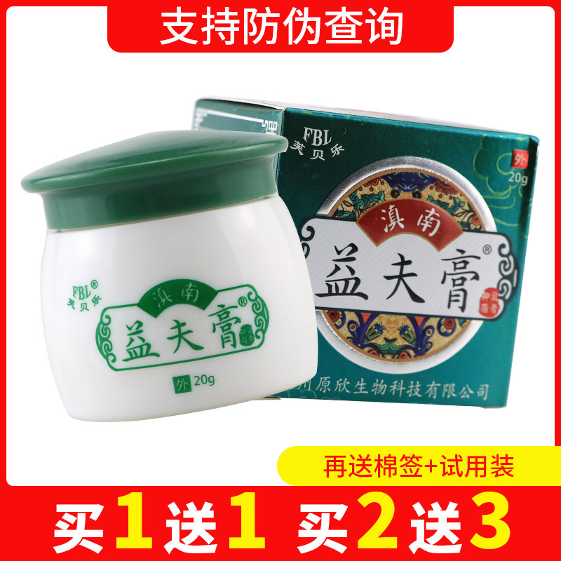 【买1送1】芙贝乐乳膏fl正品益肤膏 岳家老铺大药房皮肤消毒护理（消）