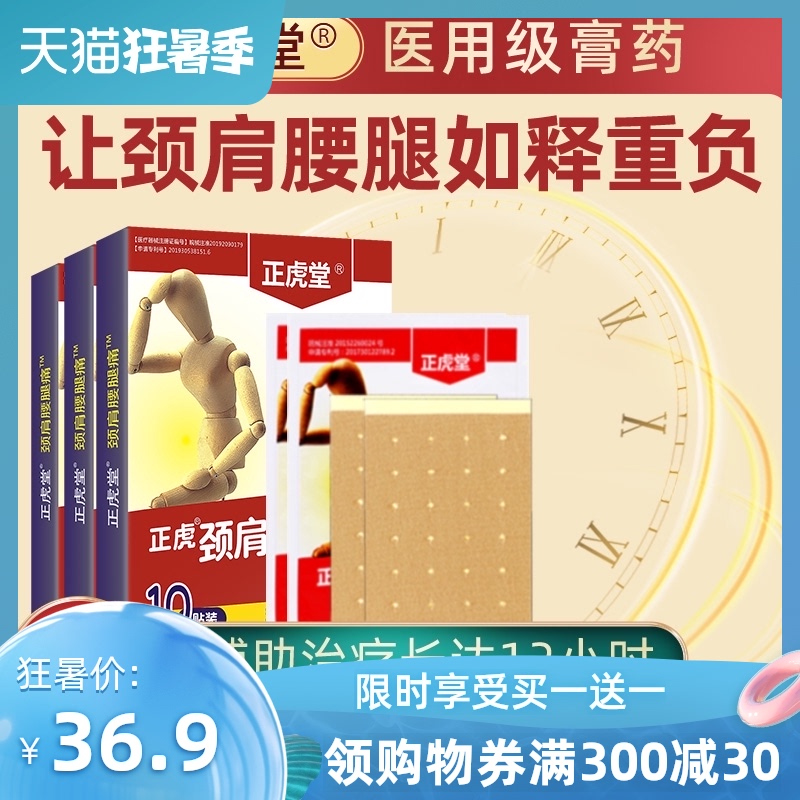 正虎堂腰椎间盘突出专用药膏骨质增生颈椎病肩周炎贴膏正品旗舰店