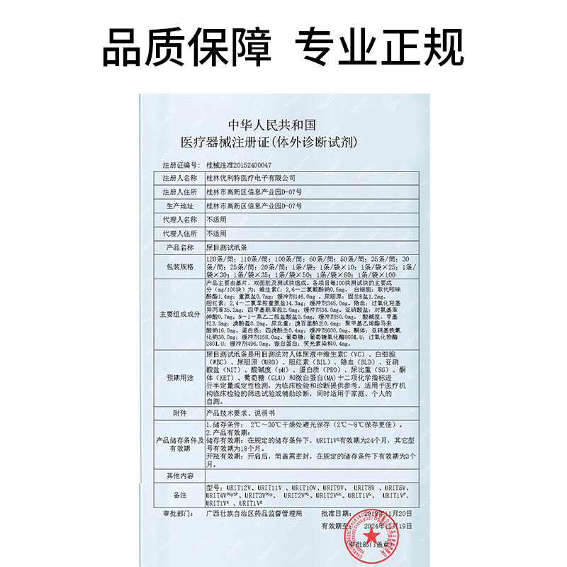优利特尿蛋白家用fl检测试纸 岳家老铺大药房医用用具