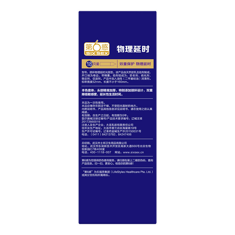 超薄裸入延时持久装旗舰店正品ls 岳家老铺大药房避孕套