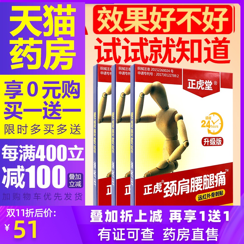 8.9元抢原价58.9正虎颈肩腰痛膏药