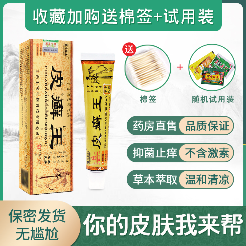 皮癣王乳膏癣顽固性皮藓毛囊炎癣膏 岳家老铺大药房皮肤消毒护理（消）
