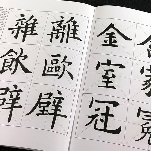欧阳询九成宫 楷书技法详解 大8开 初学者入门基础笔画+偏旁部首+字形结构 欧体楷书毛笔书法临摹字帖范本 毛笔书法入门自学书籍 - 图3