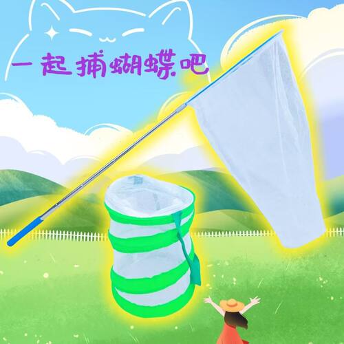 儿童抓蝴蝶网观察探索工具可伸缩网螳螂蜻蜓捕捉户外网红昆虫网兜 - 图0