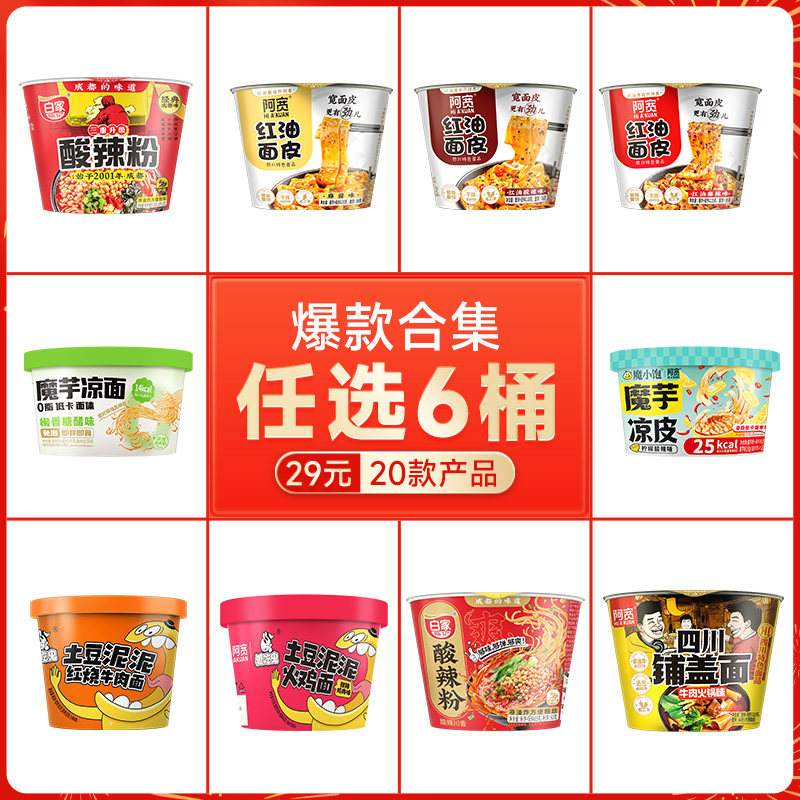 白家阿宽 红油面皮 110g 任选6桶 双重优惠折后￥19.9包邮