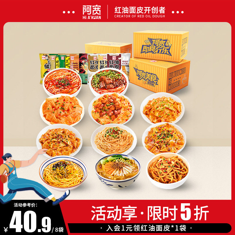 阿宽地域美食大礼包红油面皮酸辣粉螺蛳粉花甲粉甜水面火鸡面组合