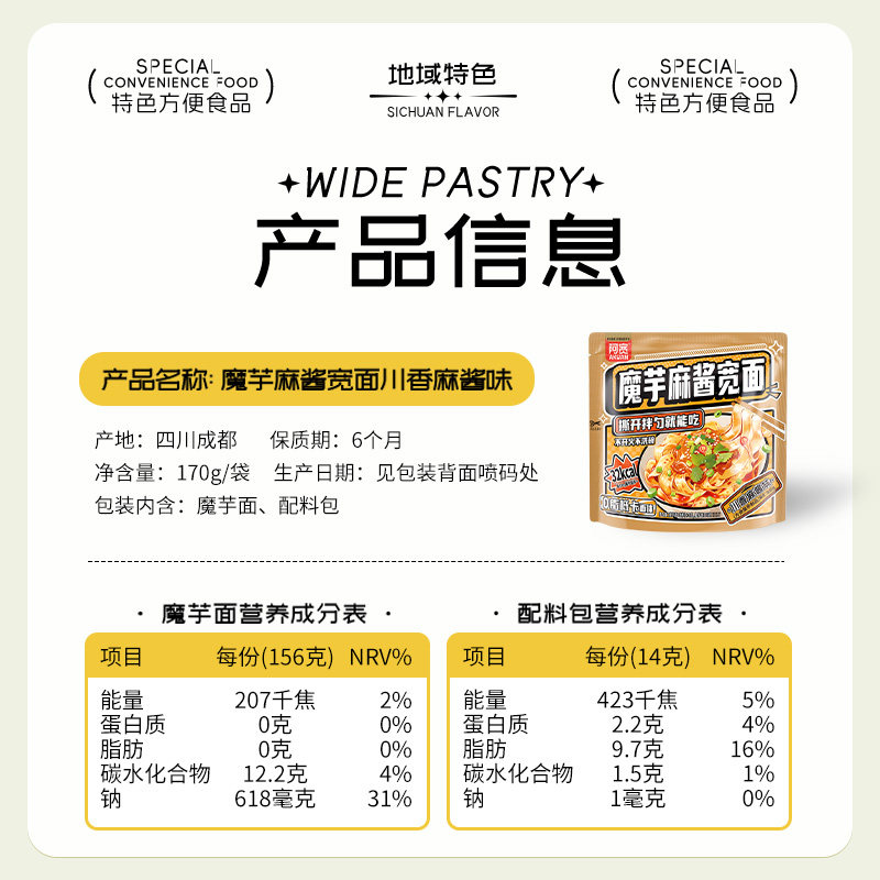 【天猫U先】阿宽魔芋麻酱凉面速食拌面食品主食轻食魔芋面体美食,淘宝优惠券,粉丝福利购,淘宝优惠卷