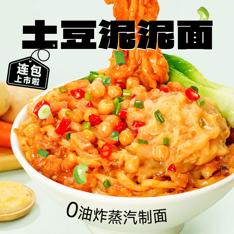 阿宽土豆泥拌面连包土