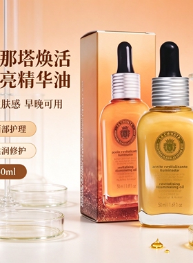 La Chinata希那塔焕活精华油西班牙进口橄榄角鲨烷面部护理油