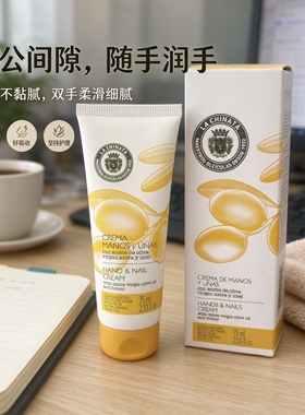 La Chinata 希那塔护手霜西班牙进口橄榄油保湿润肤护手霜 75ml