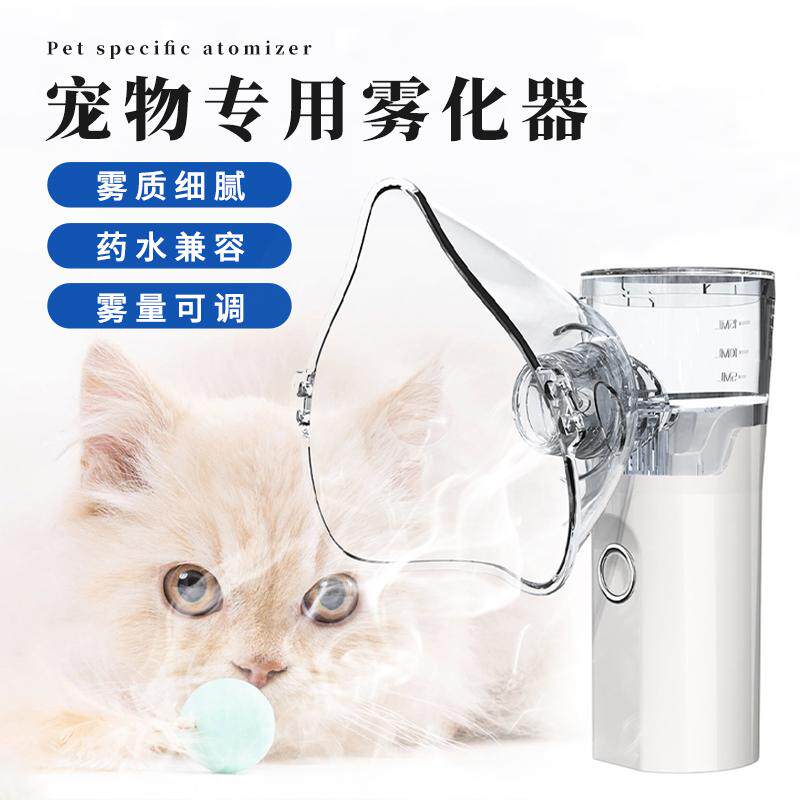 猫咪雾化药宠物雾化箱狗狗猫咪流鼻涕咳嗽感冒药猫鼻支犬窝咳肺炎