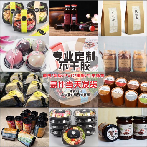 不干胶贴纸定制标贴花店透明商标设计卡通烘焙外卖帖防水pvc标签 - 图3