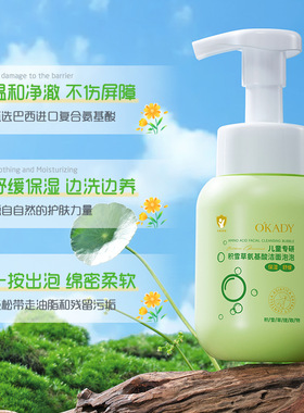 李佳琪推荐儿童专研积雪草氨基酸洁面泡泡洗面奶青春期温和清洁